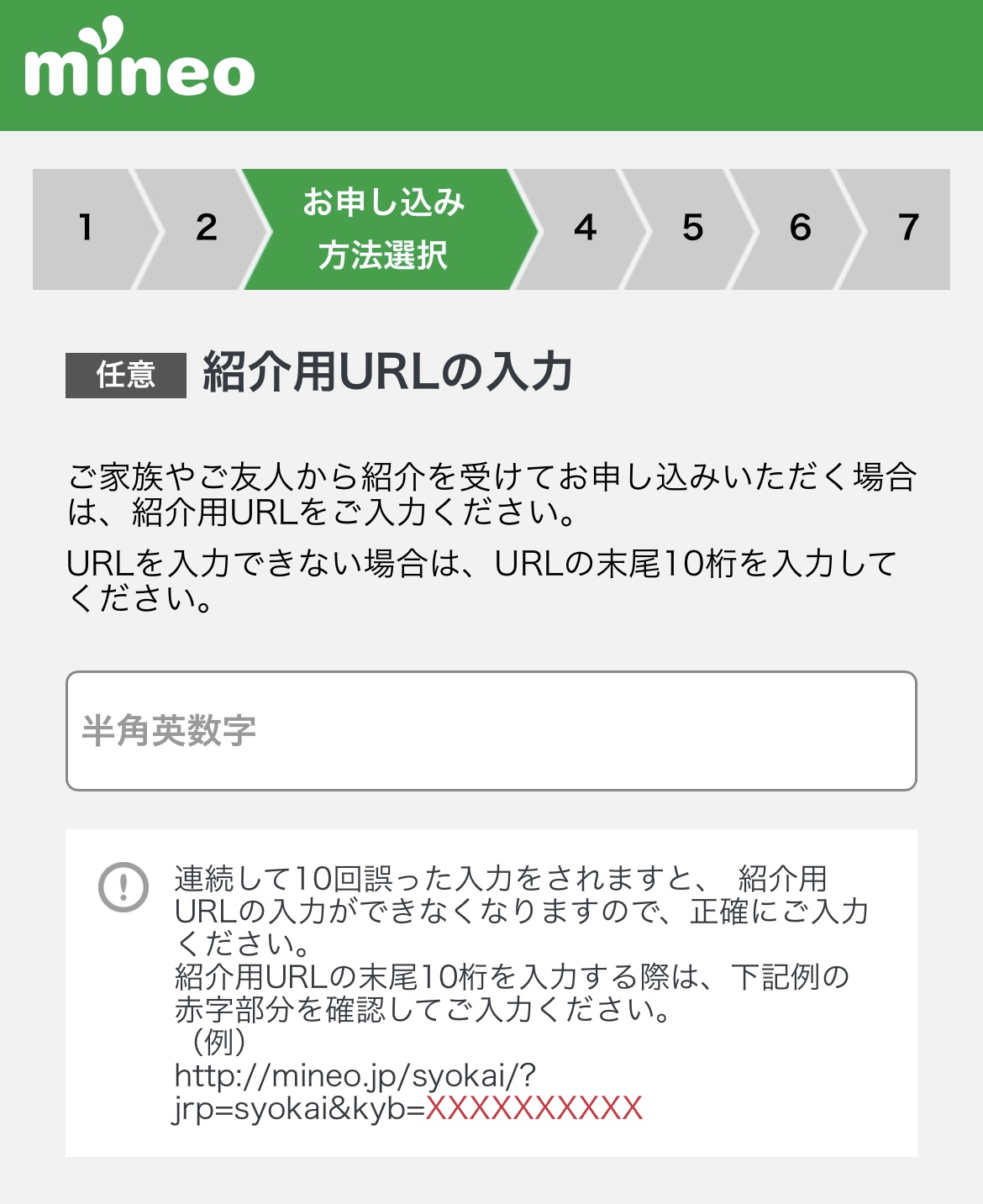 マイネオ 紹介